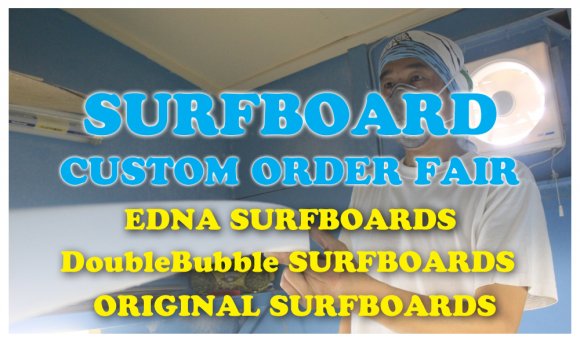 【SURFBOARD ORDER FAIR】T-STICK&EDNA