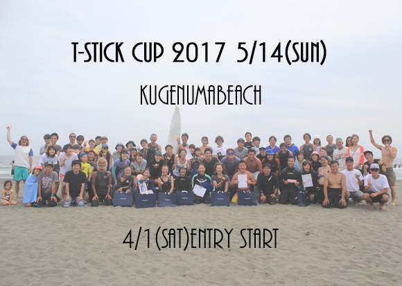 2017 T-STICK CUP　日程決定！！
