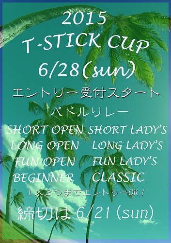 【T-STICK CUP 2015】 受付スタート！！