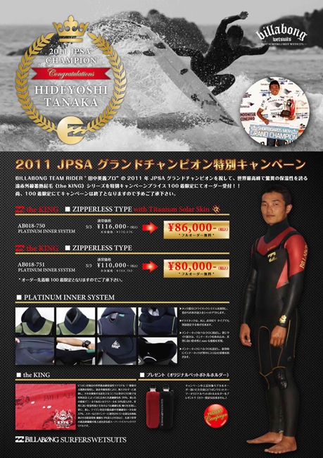 【BILLABONG】JPSAグランドチャンピオンキャンペーン開催！