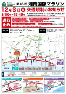 明日は湘南国際マラソンで通行止めあります。