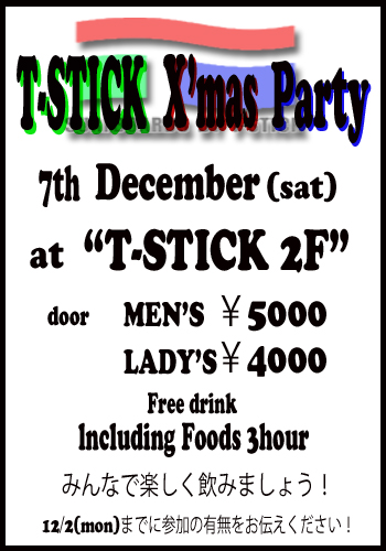 【T-STICK X'mas party】詳細決定！！