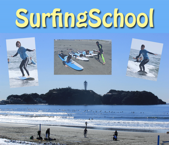 【Surfing School】今がチャンス！？
