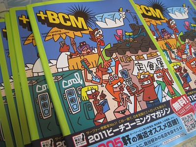 2011ビーチコーミングマガジン（無料）配布中です！
