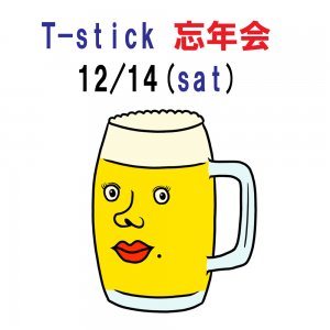 T-STICK 忘年会 １２月１４日土曜日！！